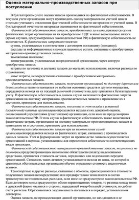 Обложка для материала Оценка материально-производственных запасов при поступлении
