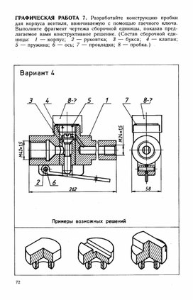 Графическая работа