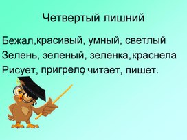 Презентация к уроку русского языка: " Род глаголов прошедшего времени".