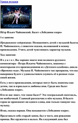 Обложка для материала Урок музыки: Балет "Лебединое озеро"