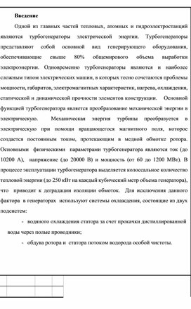 Обложка для материала Измеритель объемной концентрации водорода. Магистерская диссертация