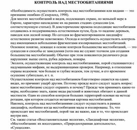 Обложка для материала для уроков по экологии
