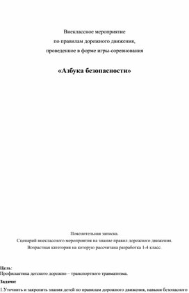 Обложка для материала внеклассное мероприятие 4 кл пдд