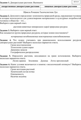 Влияние экологических факторов на урожайность дикорастущих растений