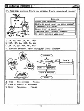 Обложка для материала Тест по информатике для 3 класса