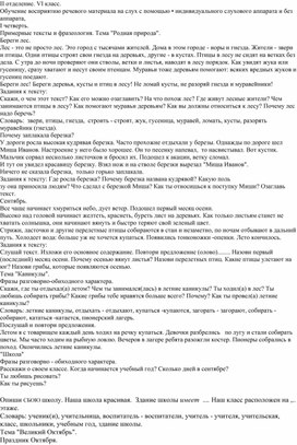 Обложка для материала Обучение восприятию речевого материала с аппаратом на слух и без