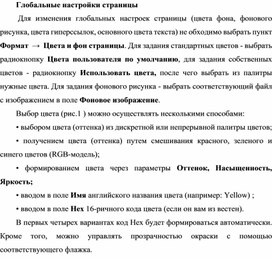 Обложка для материала Глобальные настройки страницы