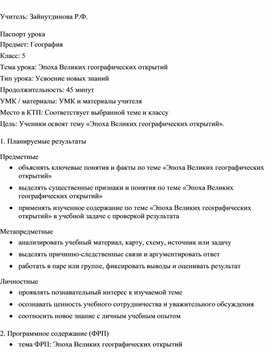 Обложка для материала Конспект урока "Эпоха географических открытий"