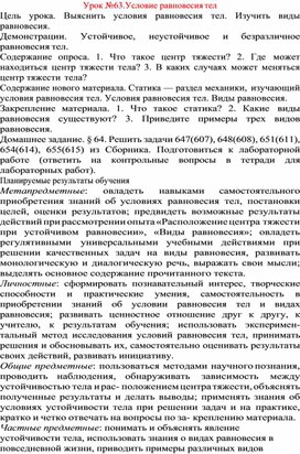 Обложка для материала Урок по физике 7 класс