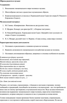 Обложка для материала Урок музыки: Многообразие светлых и радостных музыкальных образов.