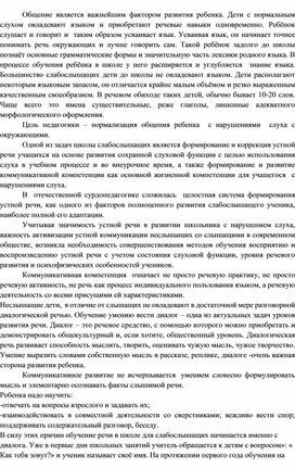 Обложка для материала «Применение коммуникативно-диалоговых технологий  на уроках с детьми  с нарушениями слуха в начальных классах»