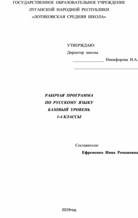 Рабочая программа по русскому  языку (1-4 классы)