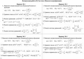 Обложка для материала Показательная функция. Контрольная работа. Алгебра 10 класс. УМК Ш.А. Алимов и др.