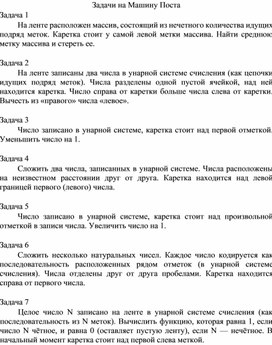 Обложка для материала Задачи на Машину Поста