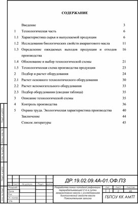 Обложка для материала Дипломная работа специальности 19.02.09