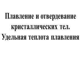 Презентация, 8 класс, 14-15 урок