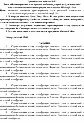 Обложка для материала Практическая работа специальности 09.02.01.