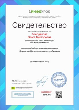 Обложка для материала Формы дифференцированного обучения