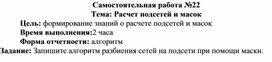 Обложка для материала Самостоятельная работа по теме Расчет подсетей и масок