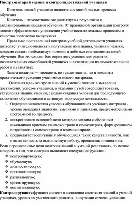 Обложка для материала Инструментарий оценки и контроля достижений учащихся