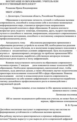 Научная работа об искусственном интеллекте в образовательном и педагогическом процессе