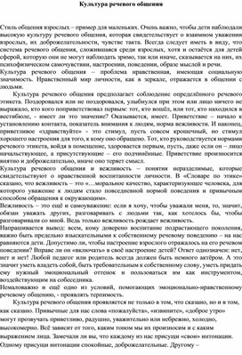 Обложка для материала Культура речевого общения