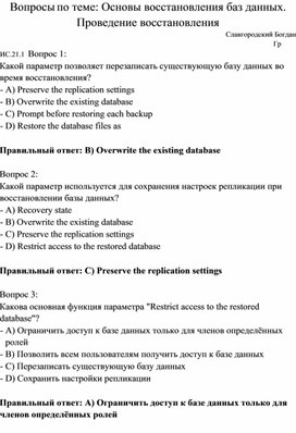 Тест "Основы восстановления баз данных"