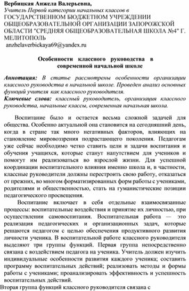 Особенности классного руководства в современной начальной школе