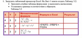 Задание MS Excel