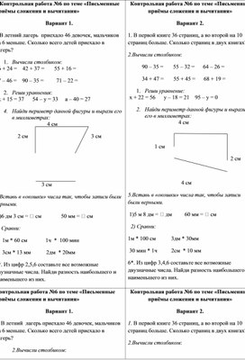 Контрольная работа по математике 2 класс "Письменные приемы сложения и вычитания"