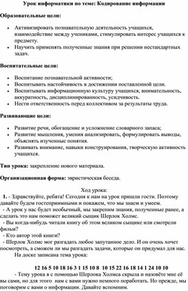 Обложка для материала Кодирование информации