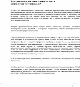 Как сравнить производительность моего компьютера с остальными?