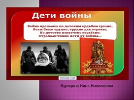 Дети войны презентация