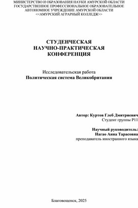 Обложка для материала Реферат по теме Политическая система Великобритании