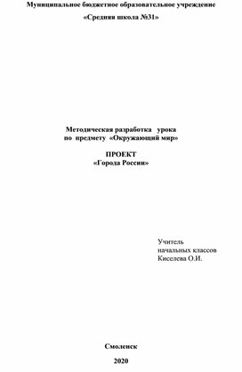 Проект "Города России"