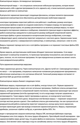 По предложенному описанию определите тип вируса заражают файлы документов word и excel