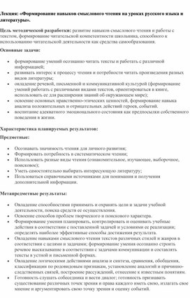 Обложка для материала Лекция: «Формирование навыков смыслового чтения на уроках русского языка и литературы».