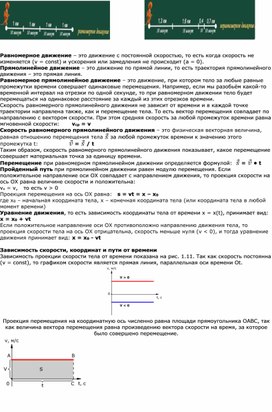 Обложка для материала Кинематика (1)