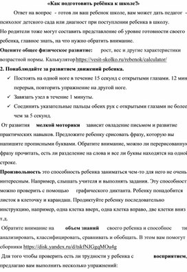 «Как подготовить ребёнка к школе?»