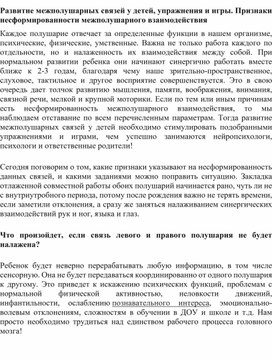 Обложка для материала Развитие межполушарных связей у детей, упражнения и игры.