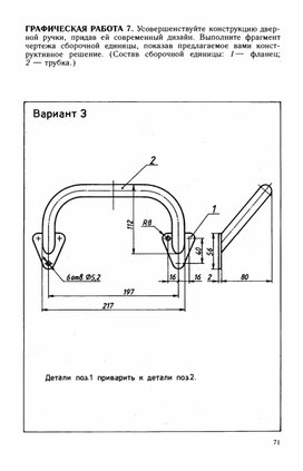 Графическая работа