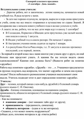 Обложка для материала " Первый раз - в 3 класс"