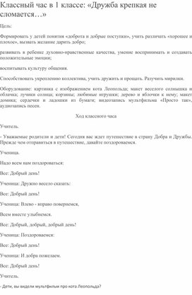 Классный час в 1 классе "Безопасность дорожного движения"