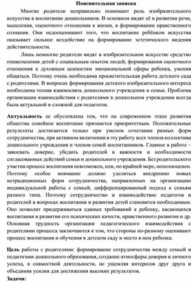 Обложка для материала Роль изобразительного искусства в воспитании дошкольников