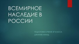 Обложка для материала ЮНЕСКО