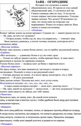 Обложка для материала ЗАЯЦ -  ОГОРОДНИК  (Для детей с нарушениями слуха)