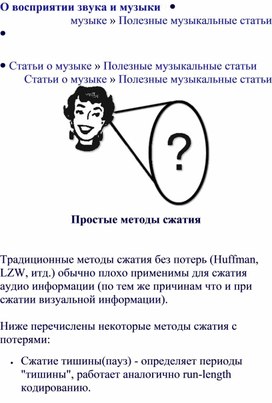 Обложка для материала Полезные музыкальные статьи: О восприятии звука и музыки