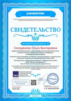 Обложка для материала Свидетельство за транслирование результатов деятельности