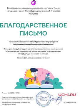 Обложка для материала Благодарственное письмо Открываем Санкт-Петербург