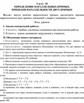 Урок 30. ОПРЕДЕЛЕНИЕ ПАРАЛЛЕЛЬНЫХ ПРЯМЫХ. ПРИЗНАКИ ПАРАЛЛЕЛЬНОСТИ ДВУХ ПРЯМЫХ